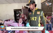 พบอดีตนักแสดงความเป็นอยู่ลำบากต้องตัดขา