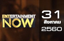 Entertainment Now 31-08-60