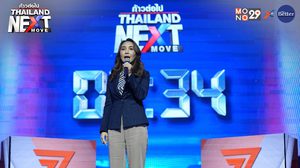 Thailand Next Move : พรรคก้าวไกล เปิดวิสัยทัศน์ ความเหลื่อมล้ำ – คอรัปชั่น