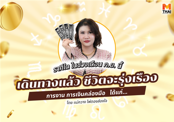 เช็กเลย ดวงกันยายน 2568 ราศีใดเดินทางแล้ว ชีวิตจึ้ง!