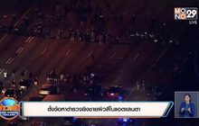 ตั้งข้อหาตำรวจยิงชายผิวสีในแอตแลนตา
