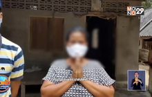 สาวเมืองคอนยอมรับ กุเรื่องติดโควิด-19 กลัวบ้านถูกตัดไฟ