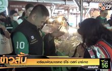 เตรียมพัฒนาตลาด ซีโร่ เวสท์ มาร์เกต