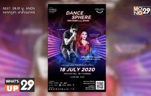ขาแดนซ์ เตรียมระเบิดความมันส์ DANCE SPHERE “เจ เจตริน – คริสติน่า” รอบเดียวเท่านั้น 18 กรกฎาคมนี้