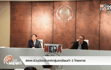 สพพ.ร่วมมือประเทศกลุ่มอาเซียนทำ 3 โครงการ