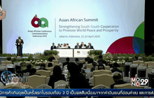 เปิดฉากการประชุมสุดยอดเอเชีย-แอฟริกา ที่อินโดนีเซีย