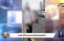 พบคลิปชายอ้างเป็นทนายความขับรถชนคู่กรณี