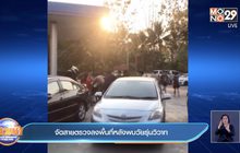 จัดสายตรวจลงพื้นที่หลังพบวัยรุ่นวิวาท