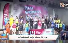 ระเบิดศึกไทยลีกหญิง เริ่มเตะ 31 ต.ค.