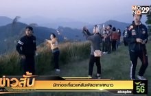 นักท่องเที่ยวแห่สัมผัสอากาศหนาว จ.พิษณุโลก