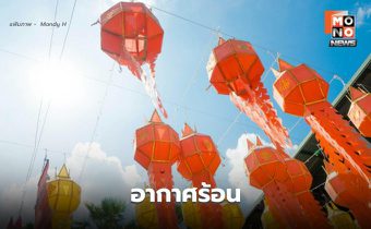 สภาพอากาศวันนี้ อากาศร้อน – มีฝนฟ้าคะนองบางแห่ง