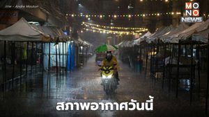 เหนือ-อีสาน-กลาง ระวังพายุฤดูร้อน ลมกระโชกแรง
