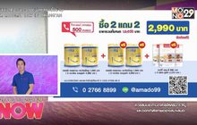 Colligi-Collagen ซื้อ 2 แถม 2 แถม อมาโด้ เบญ-ซี