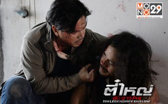 เรื่องย่อตี๋ใหญ่ ดับ ดาวโจร ตอนที่10 ออกอากาศ (29 ก.พ. 59)
