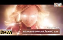 หนังฟอร์มยักษ์จ่อคิวถล่มโรงหนังปี 2019