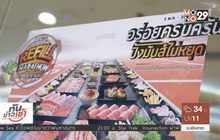 บาร์บีคิวพลาซ่า เปิดตัวโปรโมชั่นรีฟิล