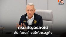 พิพัฒน์ชง ครม.สัญจรหาดใหญ่ ปลายพ.ค.