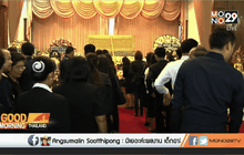 พระราชทานน้ำหลวงอาบศพนักบิน F16