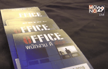 โมโนฟิล์ม จัดฉาย “OFFICE พนักงานดีเดือด” รอบปฐมทัศน์