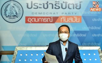 ปฏิเสธ 16 ส.ส. ปชป. ปันใจให้ภูมิใจไทย  แจงประชุมใหญ่เลื่อน กำหนดเลือกหัวหน้าพรรค.