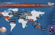 เชื้อโควิดสายพันธุ์อินเดียระบาดแล้ว 19 ประเทศ