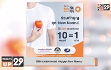 3BB ชวนแลกพอยต์ ทำบุญยุค New Normal
