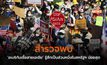 สำรวจพบ ‘อเมริกันเชื้อสายเอเชีย’ รู้สึกเป็นส่วนหนึ่งในสหรัฐฯ น้อยสุด