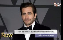 “เจค จิลเลนฮาล” รับบทนักประพันธ์เพลงในตำนาน “ลีโอนาร์ด เบิร์นสไตน์”