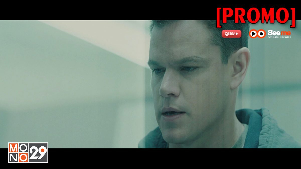 The Bourne Ultimatum ปิดเกมล่าจารชน คนอันตราย (ภาค 3) [PROMO]