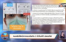 หมอยันใส่หน้ากากอนามัยเกิน 2 ชั่วโมงได้ ปลอดภัย!