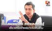 DSI บุก 4 จังหวัด ทลายเว็บพนันพันล้าน โยง “ชนนพัฒฐ์”