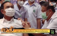 นายกฯ เผย WHO รับรองซิโนแวค เตรียมประกาศเป็นทางการ