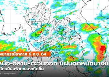 พยากรณ์อากาศ – 6 ก.ย.