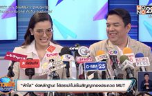 “ฟ้าใส” งัดหลักฐาน! โต้ดราม่าไม่เซ็นสัญญากองประกวด MUT