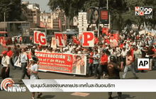 ชุมนุมวันแรงงานหลายประเทศในละตินอเมริกา