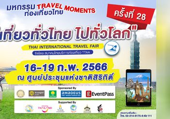 TTAA ยกขบวนเรื่องเที่ยวครบคุ้มจุใจ จัดงาน “เที่ยวทั่วไทย ไปทั่วโลก” ครั้งที่ 28 ปลุกกระแสการท่องเที่ยวไทย-นอก