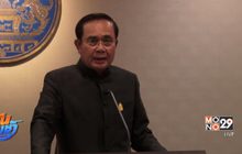 นายกฯ เตือน “วีระ” ระวัง ลงพื้นที่ตรวจบ่อนชายแดน