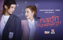 My Love and Stars กอดรักท่องแดนดารา