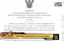 ห้ามก่อสร้าง-ดัดแปลงอาคาร รอบอนุสาวรีย์ชัยฯ