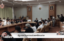 รัฐบาลระดมความช่วยเหลือเนปาล
