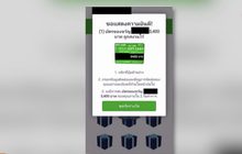 เตือนภัยมิจฉาชีพออนไลน์ส่งบัตรกำนัลลวงฉกข้อมูล