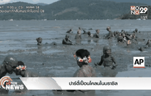 ปาร์ตี้เปื้อนโคลนในบราซิล