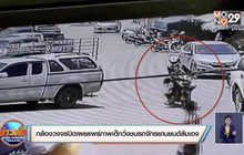 กล้องวงจรปิดเผยแพร่ภาพเด็กวิ่งชนรถจักรยานยนต์ล้มเอง