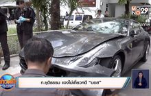 ก.ยุติธรรม แจงไม่เกี่ยวคดี “บอส”