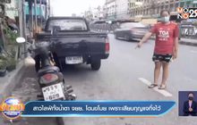 สาวไลฟ์ทั้งน้ำตา จยย. โดนขโมย เพราะเสียบกุญแจทิ้งไว้