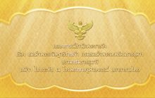 “กรมสมเด็จพระเทพฯ” เสด็จฯ ประทับ รพ.จุฬาลงกรณ์ฯ