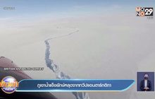 ภูเขาน้ำแข็งยักษ์ หลุดออกจากทวีปแอนตาร์กติกา