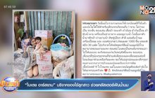 “ใบเตย อาร์สยาม” บริจาคของใช้ลูกสาว ช่วยคลัสเตอร์ฟันน้ำนม