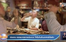 ฮ่องกง คลายมาตรากรเข้มงวด ให้ดื่มในร้านอาหารได้แล้ว