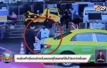 คนขับแท็กซี่แอบอ้างขโมยของผู้โดยสารที่ลืมไว้ระหว่างขึ้นรถ
